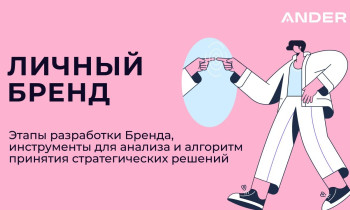 Личный бренд в услугах: как превратить индивидуальное мастерство в системный бизнес