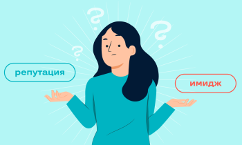 Управление репутацией в сети: как защитить работающий бизнес от черного PR и системного негатива